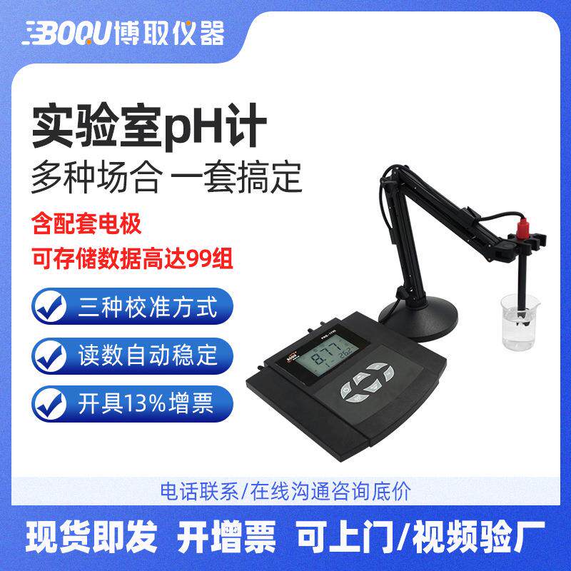 上海厂家直销pHS-3FA实验室酸度计带温补液晶台式PH计P高精度