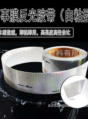 高亮棱镜型PET电镀铝卷材反光膜银灰色Solas-A海事反光胶带反光贴