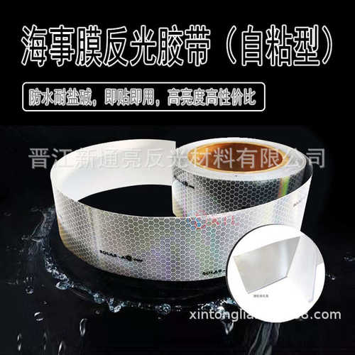 高亮电型棱镜贴pet-镀铝反光a银灰色海事卷材反光膜solas胶带反光