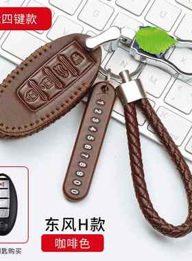 适用于东风风神A60汽车钥匙包 东风风度MX6遥控器真皮钥匙套扣