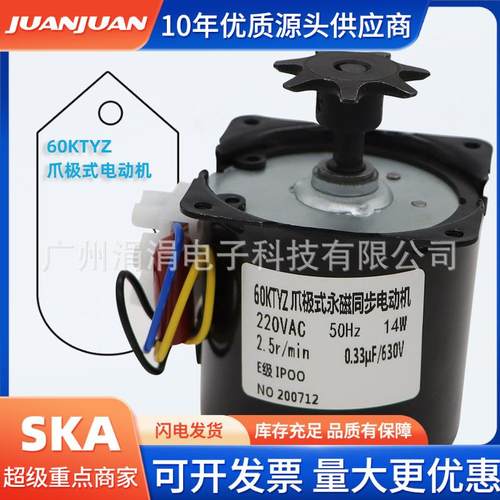 爪极永磁同步电动机ac220v 14w 50hz微齿轮电动机低速2.5r60ktyz