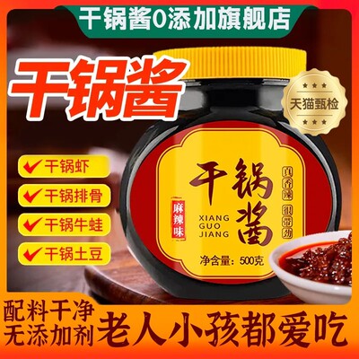 .正宗干锅酱0添加麻辣香锅专用四川酱香川味家用官方旗舰店