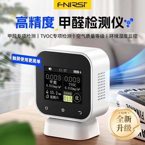 SFD-02甲醛检测仪器新房租房专业自检测高精度室内空气质量测试仪