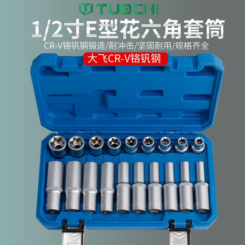 花型套筒头公制E型星型6角梅花套筒头1/2寸大飞汽修专用五金工具