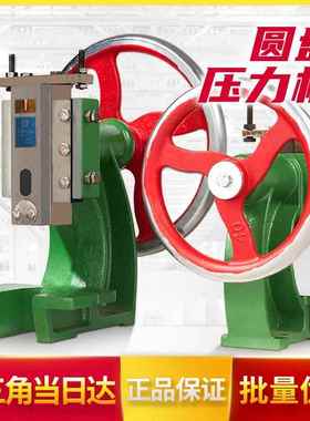 手动压力机小台式小型冲压机手压机手啤机手摇冲孔机圆盘冲床恒阳