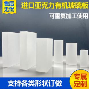 磨砂压克力板块圆柱圆棒柱体长条方柱垫块底座导光灯珠柱砖块定制