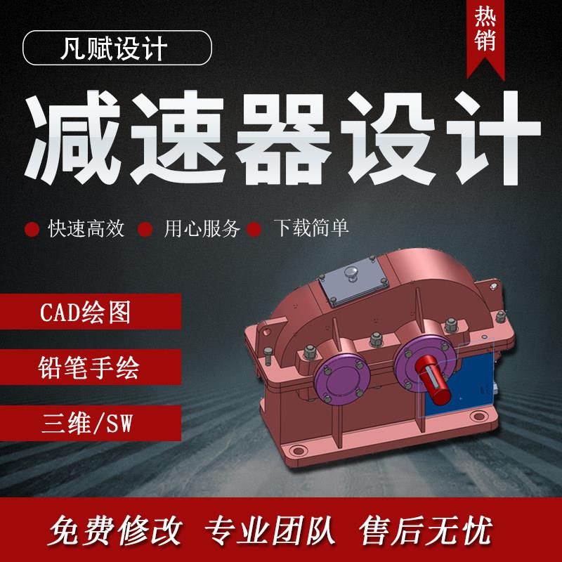 机械设计减速器设计一二级圆柱圆锥蜗杆减速器CAD手绘图片