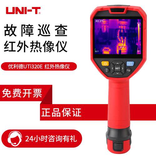 红外热成像仪优利德uti120S UTi260B地暖管道消防电路检测热像仪