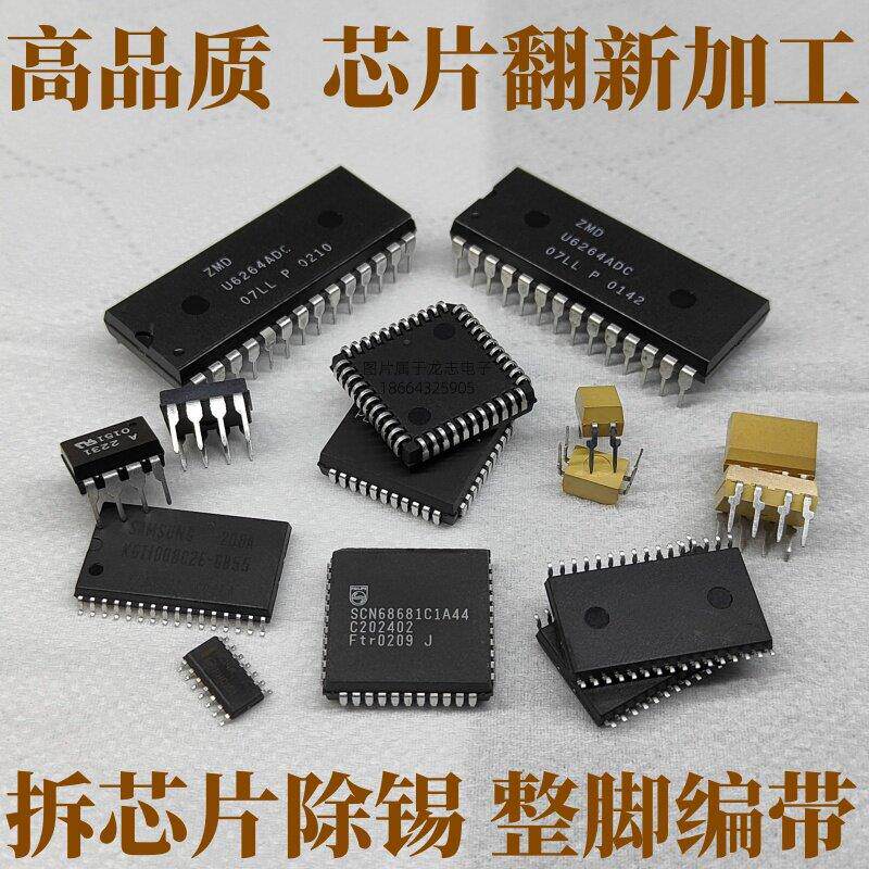 sop8芯片mcu单晶片翻新加工电源管理触摸ic储存芯片引脚除锡袪锡