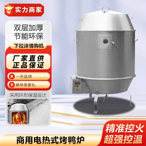 可视式电热式烤鸭炉烤羊腿炉烤牛肉炉烤鸡炉精准控火超强控温