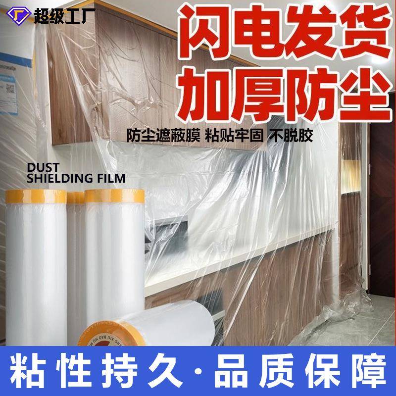 家具喷漆装修保护膜宿舍家装遮盖PE透明防尘和纸美纹纸遮蔽保护膜