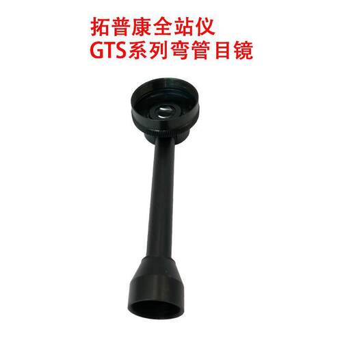 全站仪弯管目镜经纬仪弯头配件南方测绘测量适用徕卡天宝科维索佳