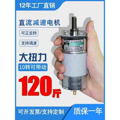 42GA775微型直流减速电机35W正反转调速12V24V慢速齿轮马达大力矩