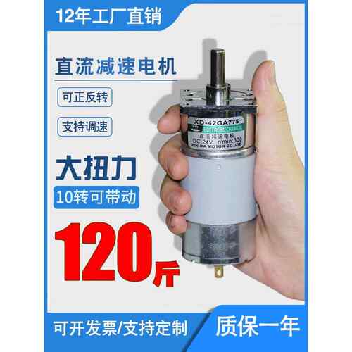 42GA775微型直流减速电机35W正反转调速12V24V慢速齿轮马达大力矩