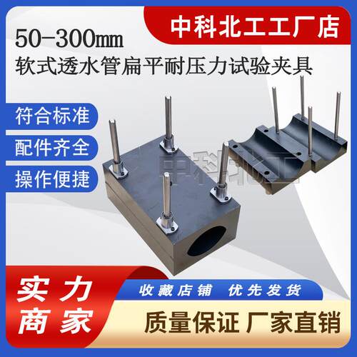 SL235-2012软式透水管扁平耐压力夹具 用各类软式透水管 厂家直销
