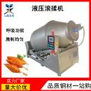 商用八爪鱼拌料机肉制品加工腌制设备鱿鱼鱼块真空滚揉腌制机