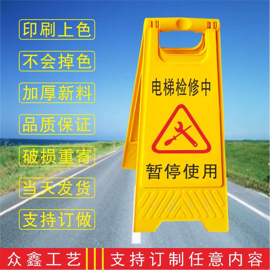 电梯维护维修保养检修中暂停使用A字牌 施工作业安全警示提示牌子