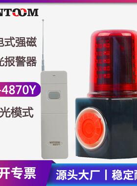 FL4870带遥控蜂鸣器工业天车行车起重机叉车声光一体报警器强磁吸