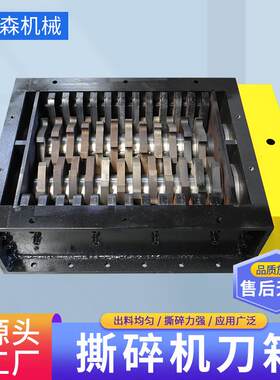 300型撕碎机刀箱 充电器头电子设备撕碎 薄膜编织袋中草药撕碎机