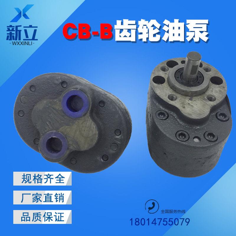 齿轮泵CB-B2.5/B4/B6/B10/B16/B20/B25/B32/B40/B50/B63/B80/B100