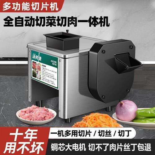 切肉商用电动鲜肉切片切丝肉丝全自动切菜绞肉不锈钢小型家用鸡柳