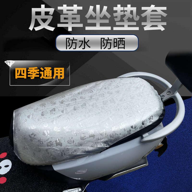 电动车坐垫套四季通用皮革摩托车座套防水防晒垫电瓶车座椅罩隔热
