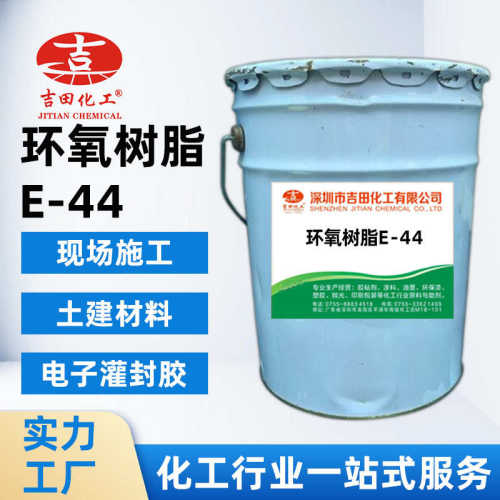 环氧树脂E44绝缘电子防腐耐高温吉田厂家直供环氧树脂地坪漆样品1