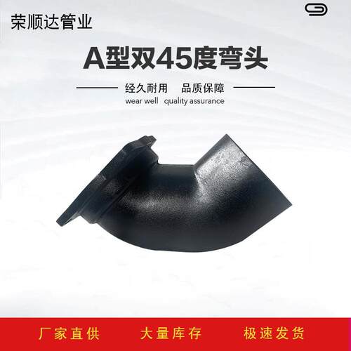 铸铁排水管A型双45度弯头机制柔性铸铁管件弯头单法兰连接