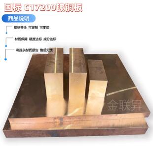 铍铜板C17200铍铜棒QBe2铍青铜块C17510铍镍铜耐磨耐高温铍钴铜套