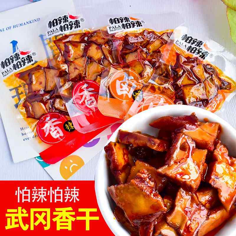 帕辣帕辣武冈香干豆干香辣卤香味怕辣麻辣豆腐干休闲零食散称包邮
