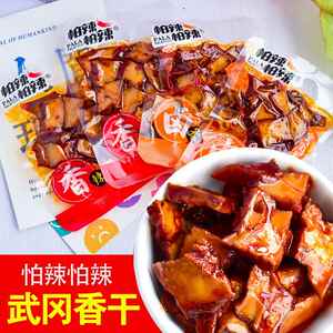 帕辣帕辣武冈香干豆干香辣卤香味怕辣麻辣豆腐干休闲零食散称包邮