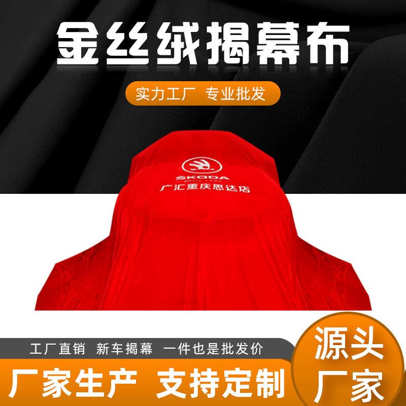 新款直销汽车揭幕布公交车车布供应车衣车罩车标通用定制车衣