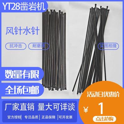 YT28凿岩机风针水针加厚水针套风针垫天水耿力开山28钻机通用型号