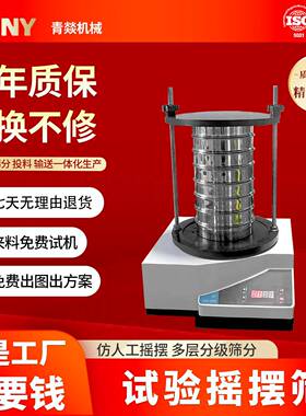 实验室摇摆筛电动振动筛体积小标准筛粉末颗粒检验筛试验筛200mm