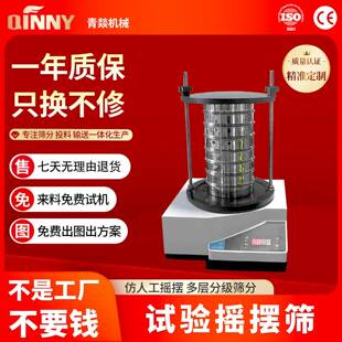 实验室摇摆筛电动振动筛体积小标准筛粉末颗粒检验筛试验筛200mm