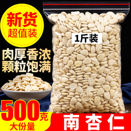 南杏仁甜杏仁500g去皮原味生甜杏仁食用南杏仁粉打豆浆烘焙煲汤料