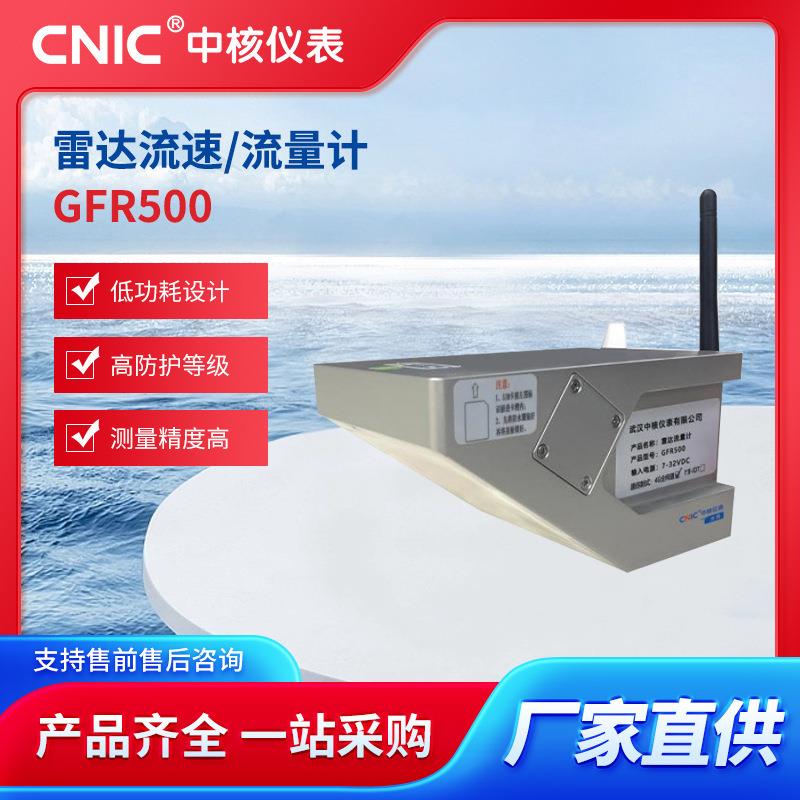智能流量计低功耗高频雷达流速计污水地表水自来水高精度智能高频
