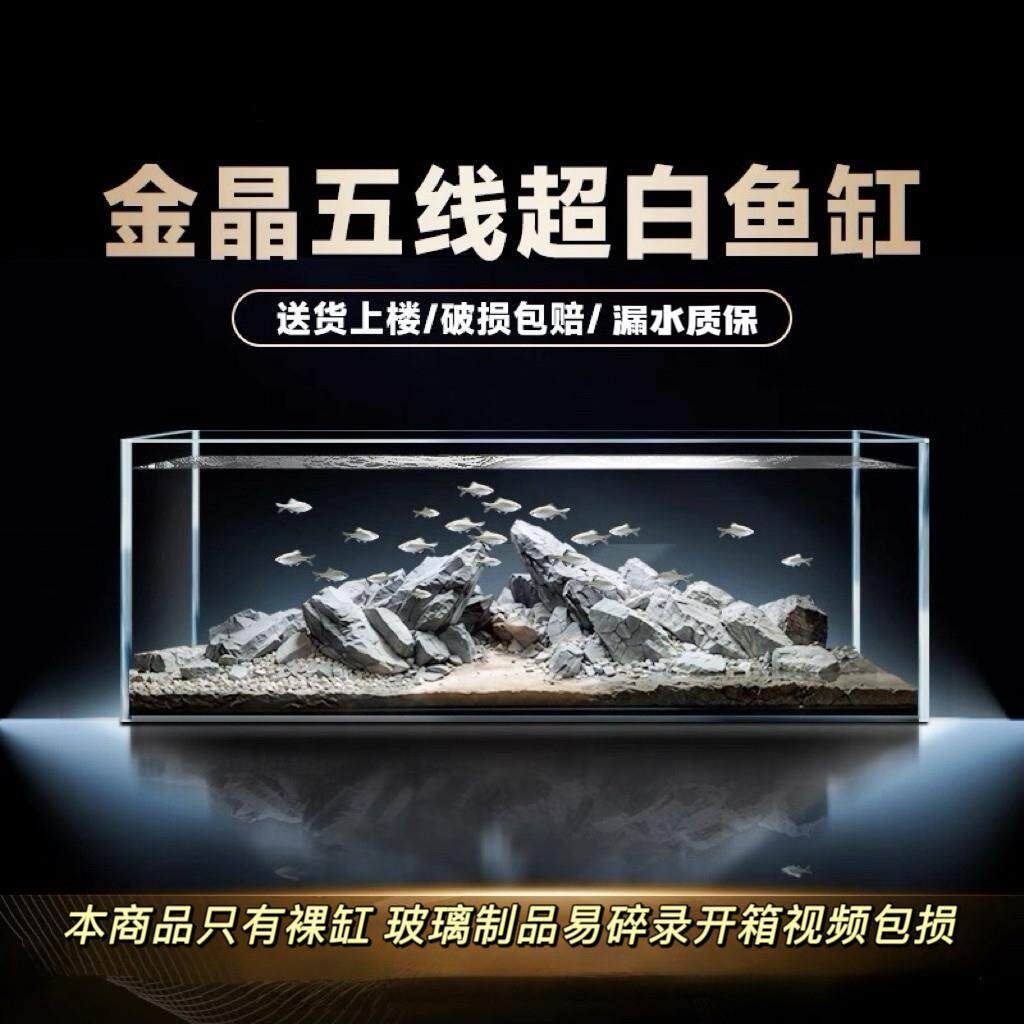 金晶五线超白鱼缸家用阳台窄条鱼缸桌面中小型玻璃鱼缸裸缸水草缸