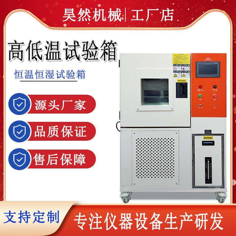 东莞厂家低温试验箱湿热交变冷热循环冲击实验箱恒温恒湿试验箱图片