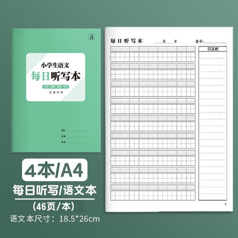 小学生练习本笔记本包邮日记本