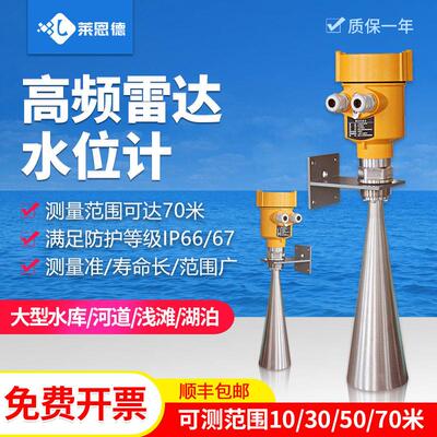 频雷达水位计频导波喇叭口液位计大型水库湖泊液位计