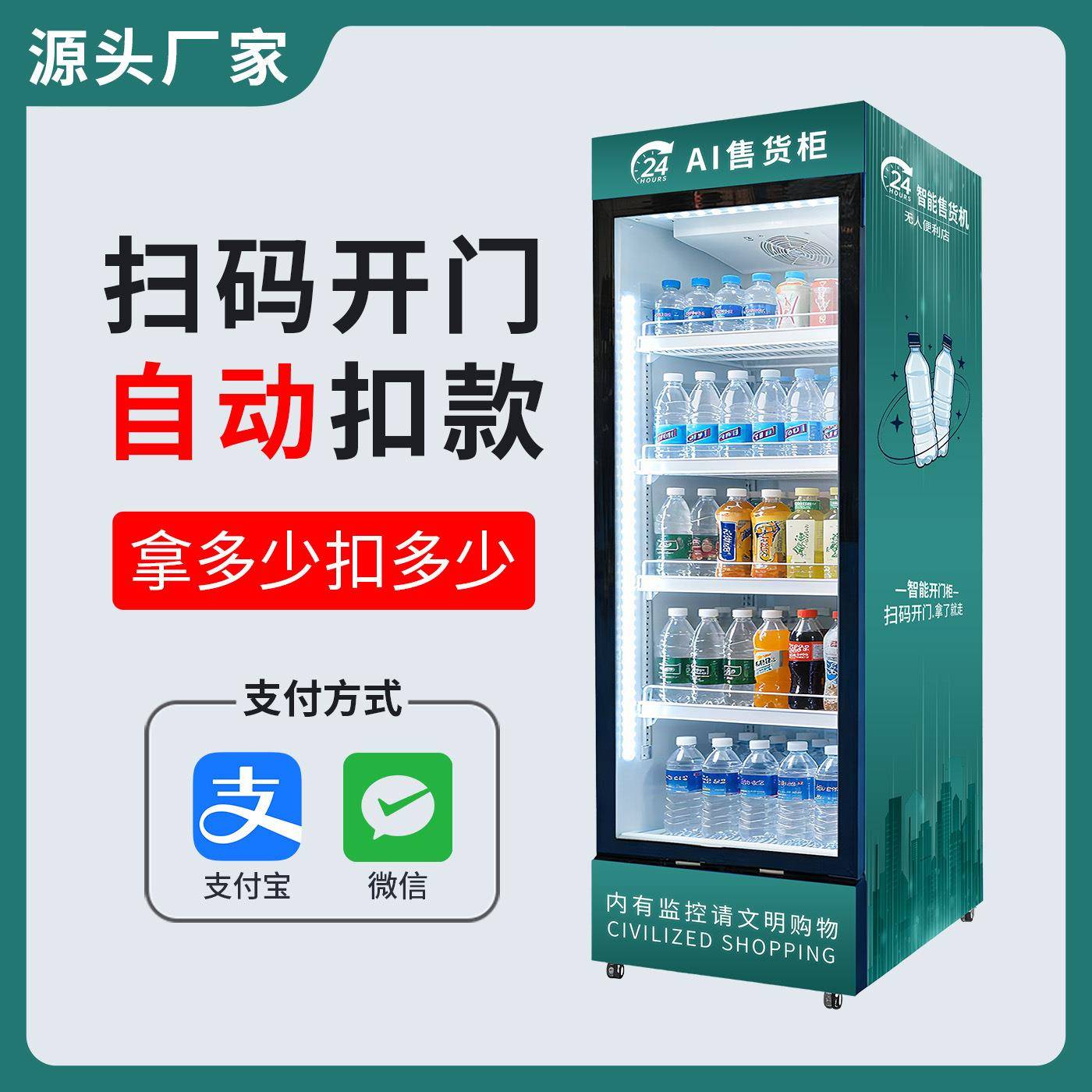 扫码开门自动扣款售货机24H智能售卖自助饮料零食贩卖机厂家直销
