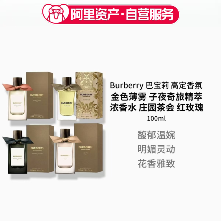 BURBERRY博柏利 高定系列香水香氛 浓香水EDP 100ml