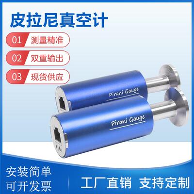 皮拉尼真空计响应快数字式皮拉尼真空传感器复合电阻真空规