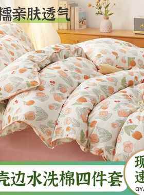 贝壳边水洗棉四件套学生宿风小清新单高颜XLI值三件套舍田园双人