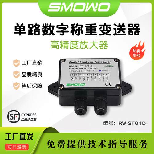 上海厂家直销数字称重/测力变送器RW-ST01D变送器MODBUS协议