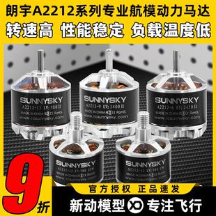 2312马达航模固定翼多旋翼1400KV Sunnysky郎宇朗宇无刷马达A2212