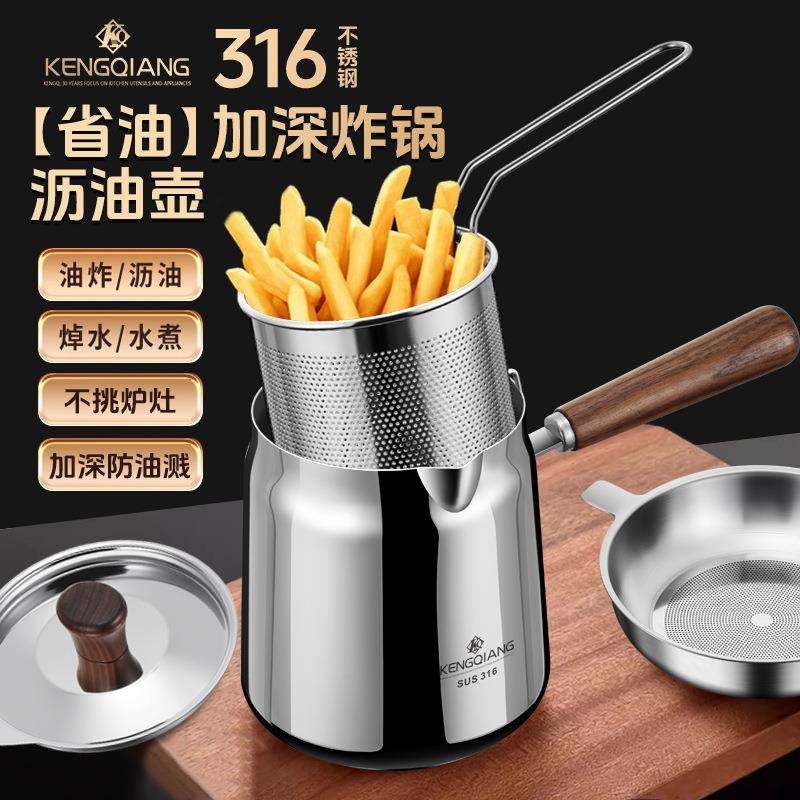 德国316不锈钢油炸锅油炸壶天妇罗小炸篮家用省油加高加深带滤网