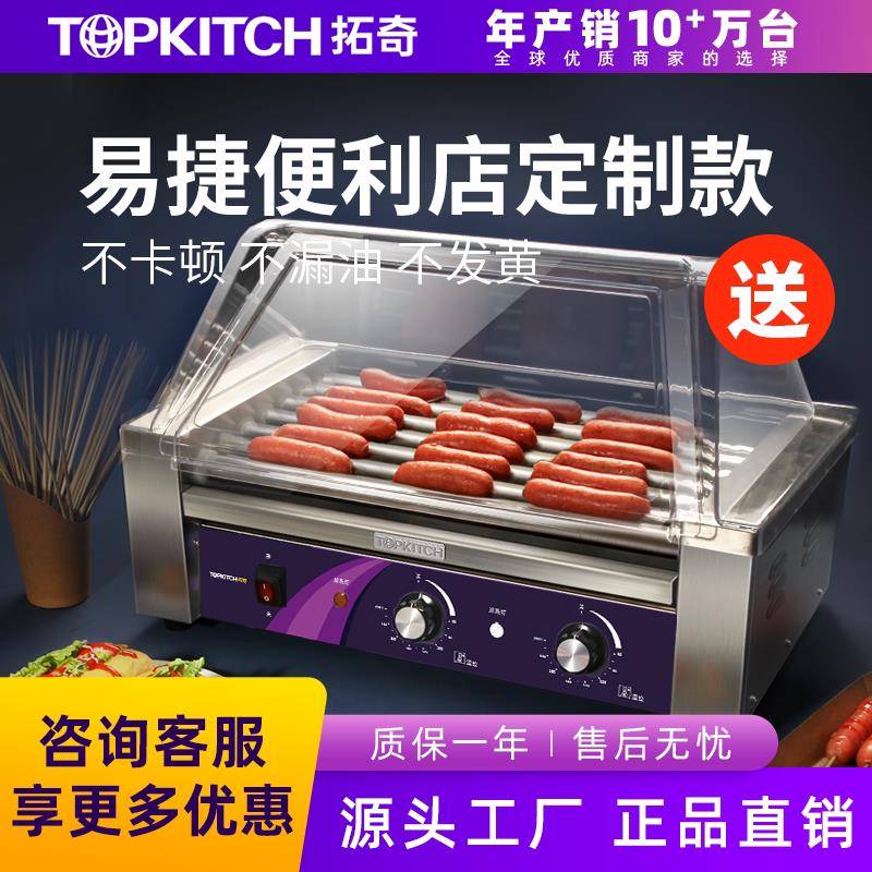 拓奇台湾秘制烤肠机商用7管烤火腿肠香肠机热狗机小型全自动摆摊