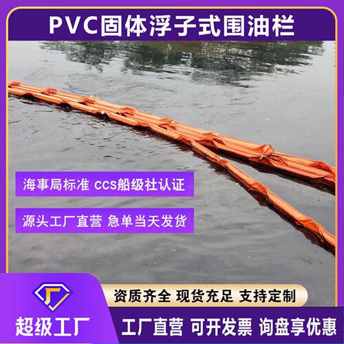 PVC围油栏固体浮子式水面拦污带 应急型围油格栅软围隔工厂价